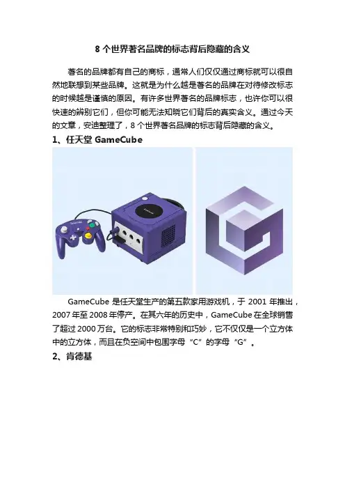 8个世界著名品牌的标志背后隐藏的含义