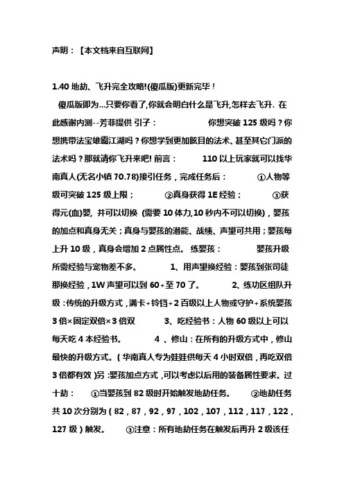 问道地劫任务全过程攻略