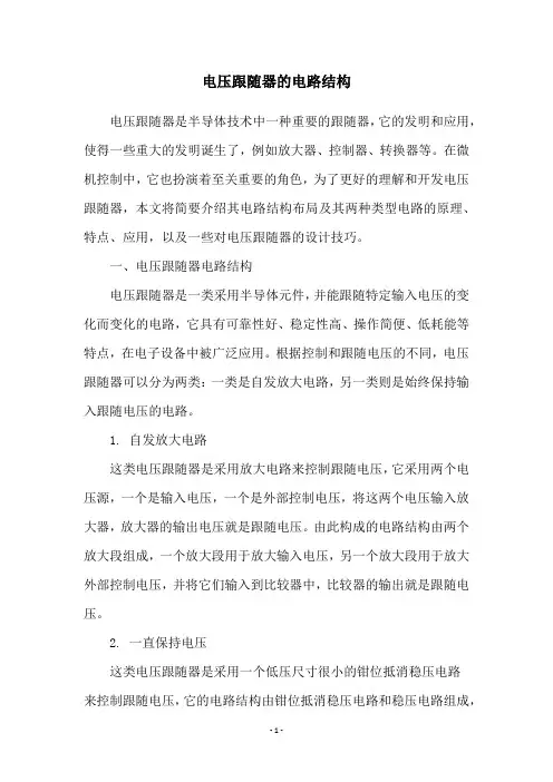 电压跟随器的电路结构