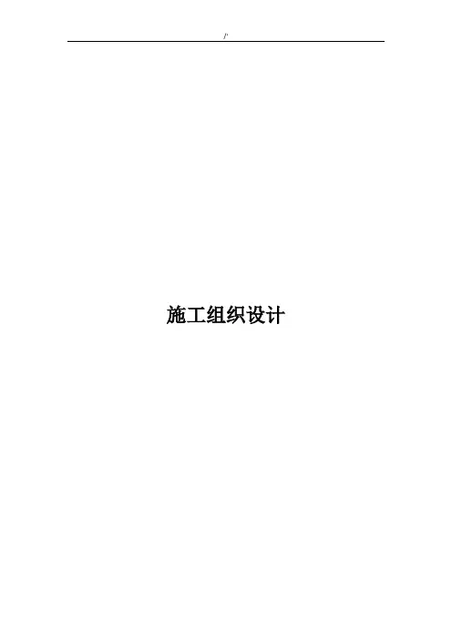 10KV电力线路施工组织设计