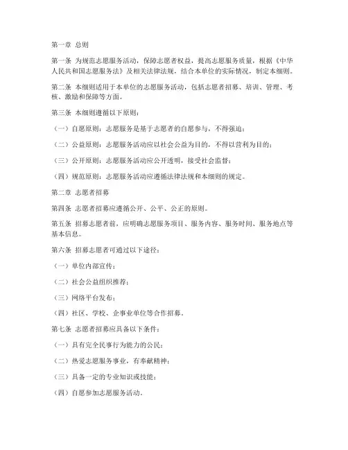 志愿服务管理制度细则
