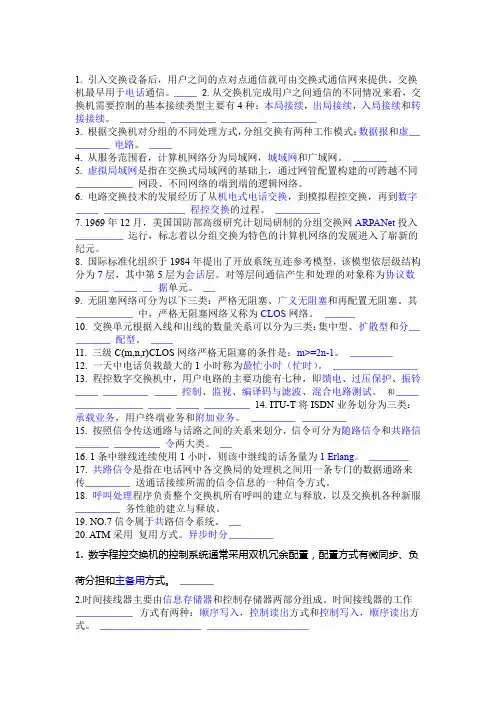 现代交换技术习题答案