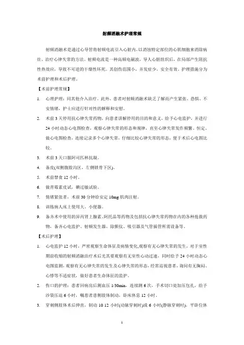 射频消融护理常规