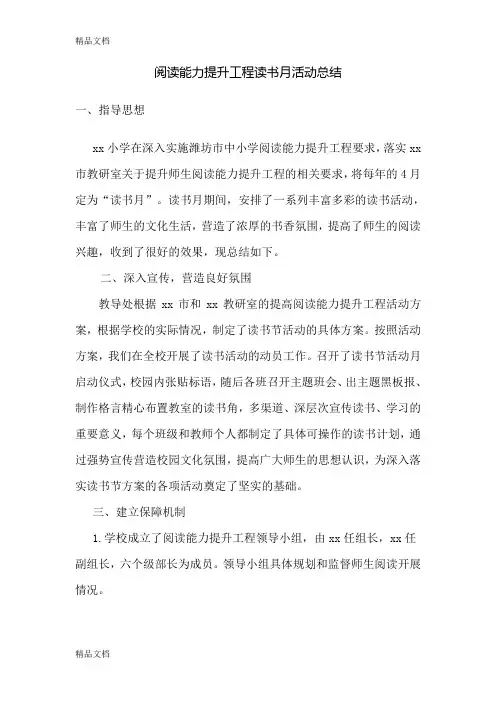 最新阅读能力提升工程活动总结