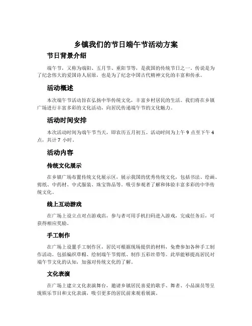 乡镇我们的节日端午节活动方案