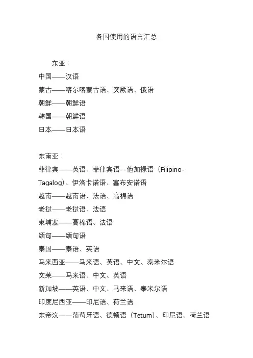各国使用的语言汇总