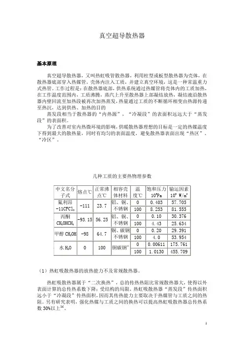 真空超导散热器简介
