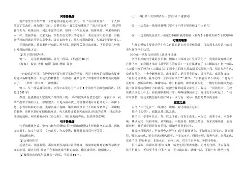 词语的锤炼