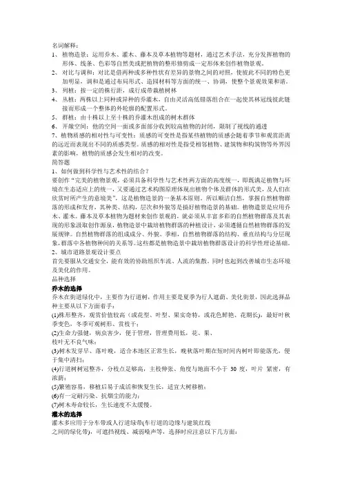 植物造景考试复习重点——南林园林专业科目