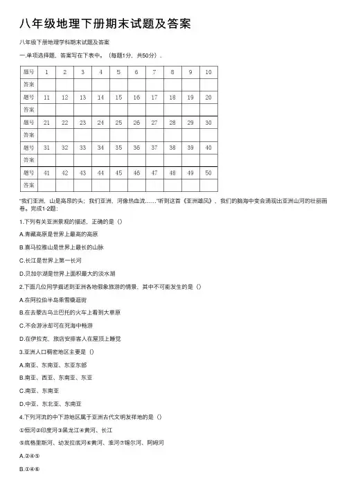 八年级地理下册期末试题及答案