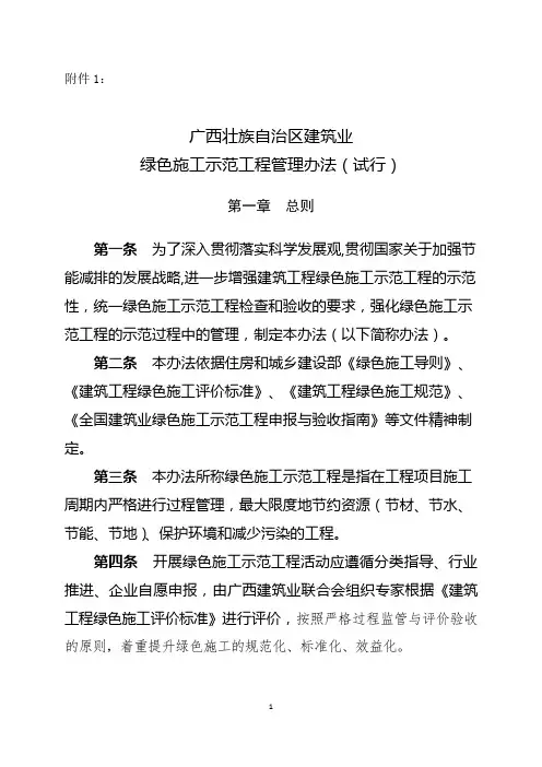 广西壮族自治区建筑业绿色施工示范工程管理办法(试行)