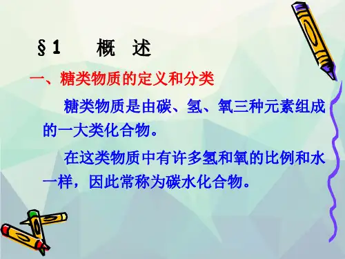 第八章糖类物质的测定10