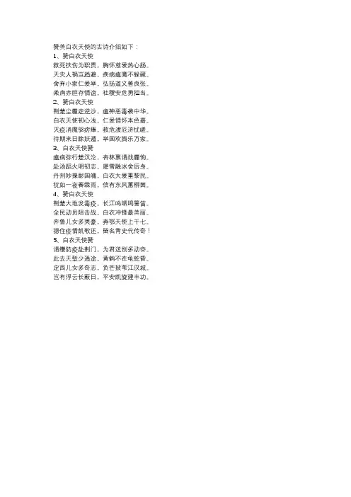 赞美白衣天使的古诗