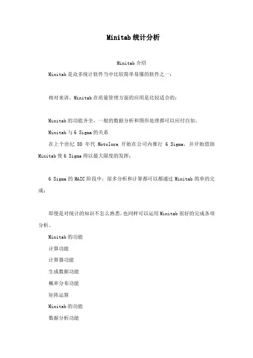 Minitab统计分析