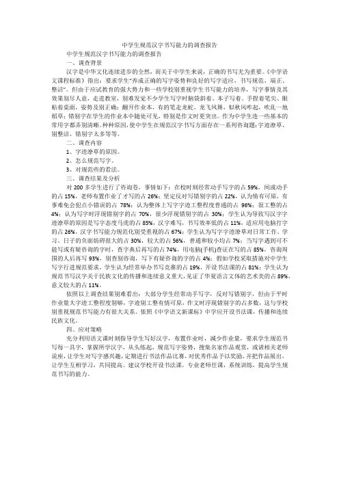 中学生规范汉字书写能力的调查报告