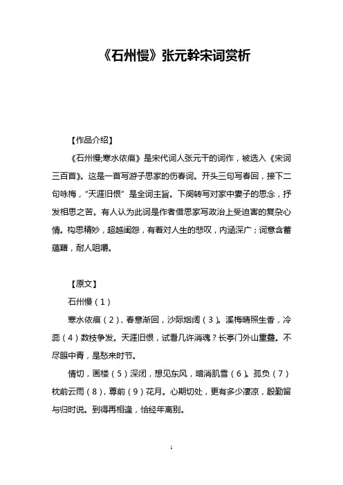 《石州慢》张元干宋词赏析