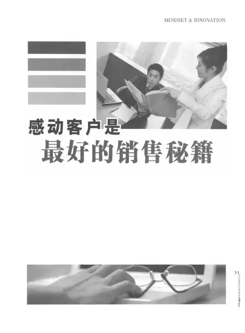感动客户是最好的销售秘籍
