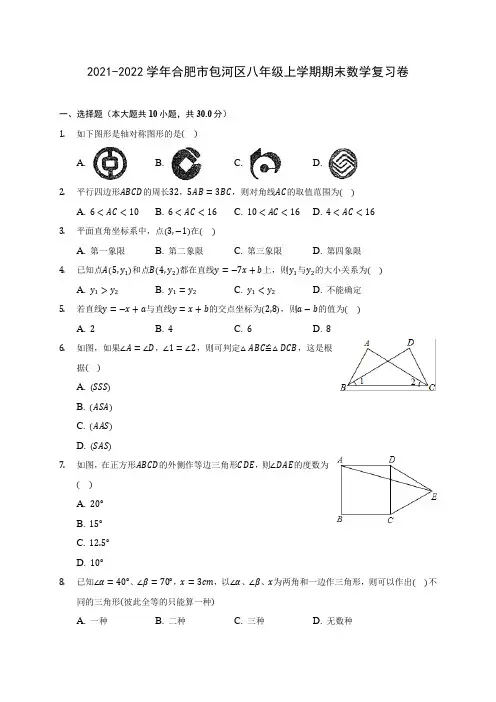 2021-2022学年合肥市包河区八年级上学期期末数学复习卷(含答案解析)