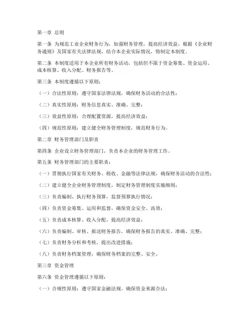 工业企业财务管理制度范本