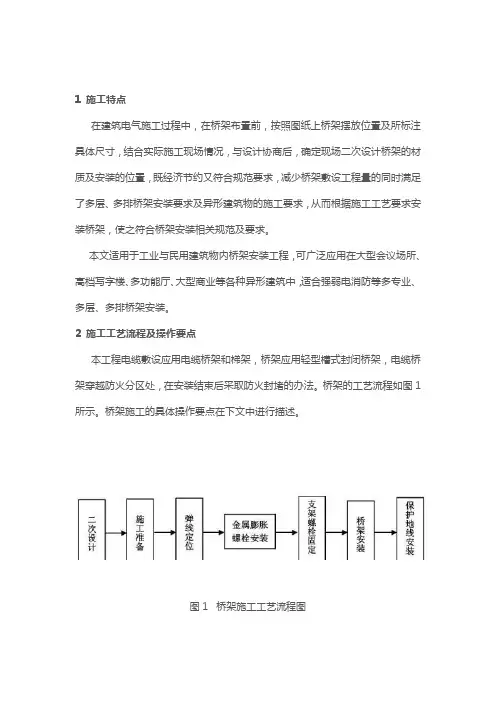 总结支架桥梁安装及桥架接地的施工方法和过程