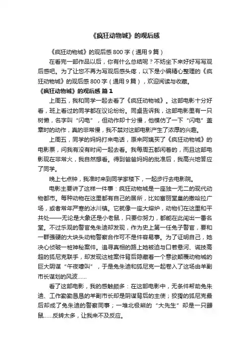 《疯狂动物城》的观后感