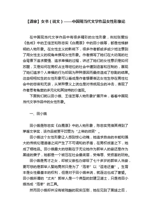 【酒家】女书（说文）——中国现当代文学作品女性形象论