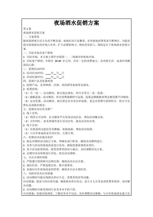 夜场酒水促销方案