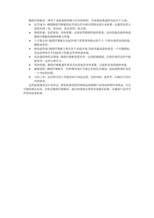 陶瓷纤维板质量标准