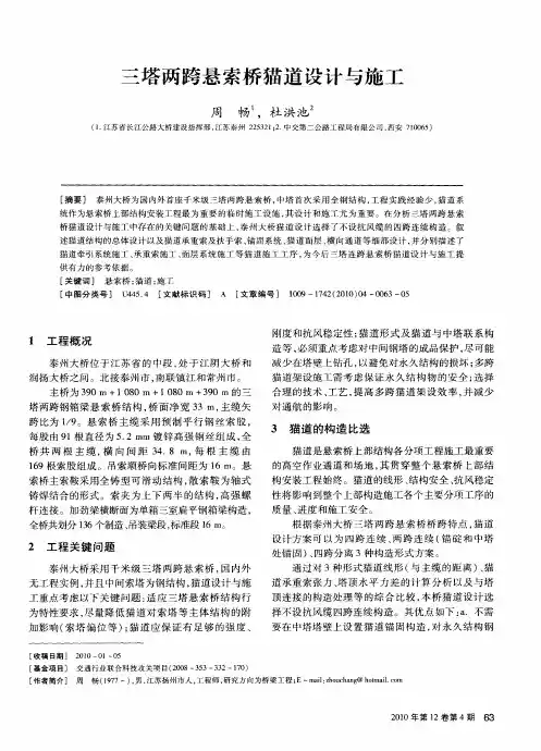 三塔两跨悬索桥猫道设计与施工