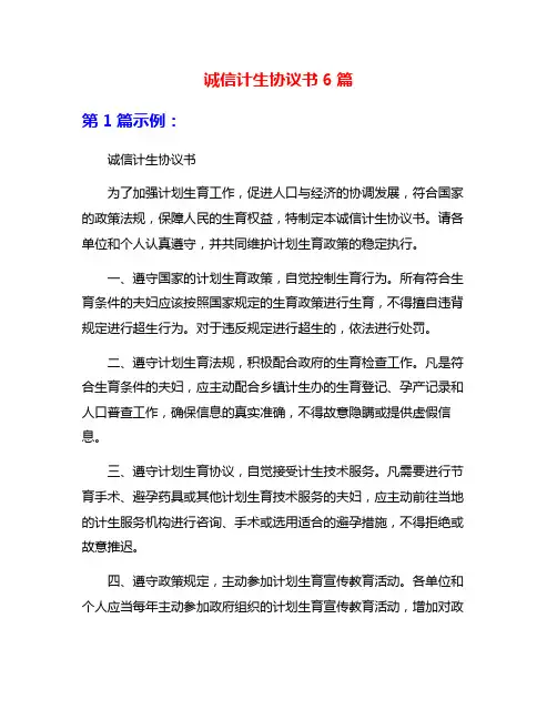 诚信计生协议书6篇