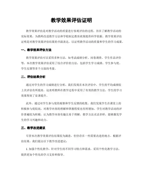 教学效果评估证明