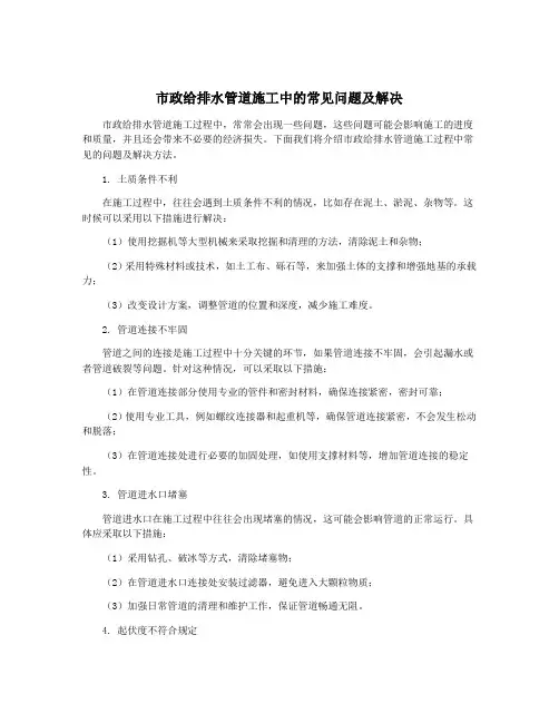 市政给排水管道施工中的常见问题及解决