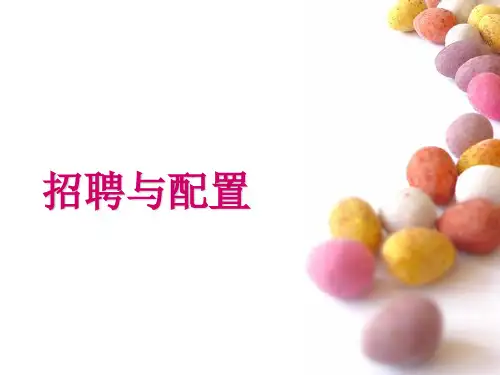 招聘培训课件【优质PPT】