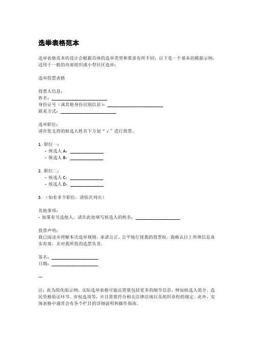 选举表格范本