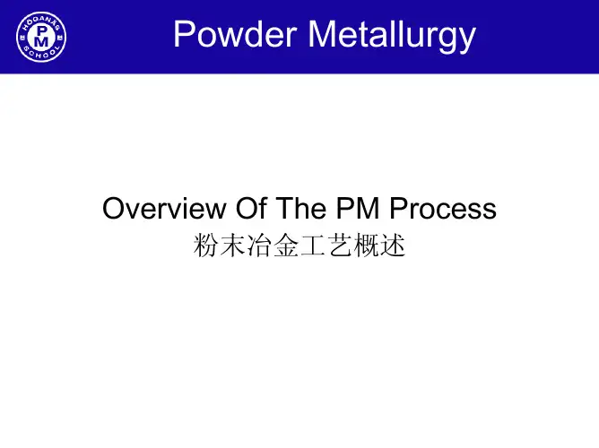 1.粉末冶金工艺概述Overview of the PM process (Powder Compaction Sintering)
