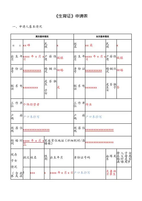 填写《生育证申请表》范本