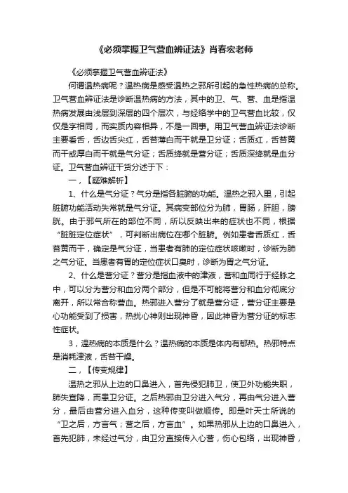 《必须掌握卫气营血辨证法》肖春宏老师