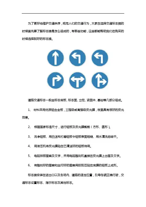 标志牌的结构和功能