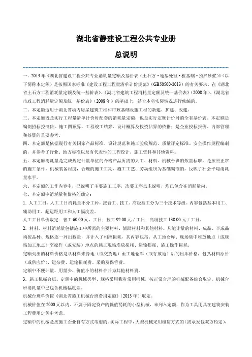 湖北省2013定额公共册