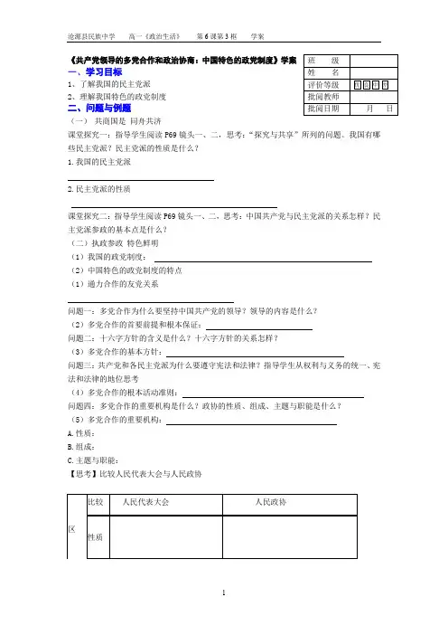 中国特色社会主义政党制度