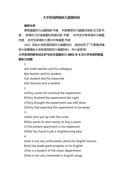 大学英语四级听力真题材料