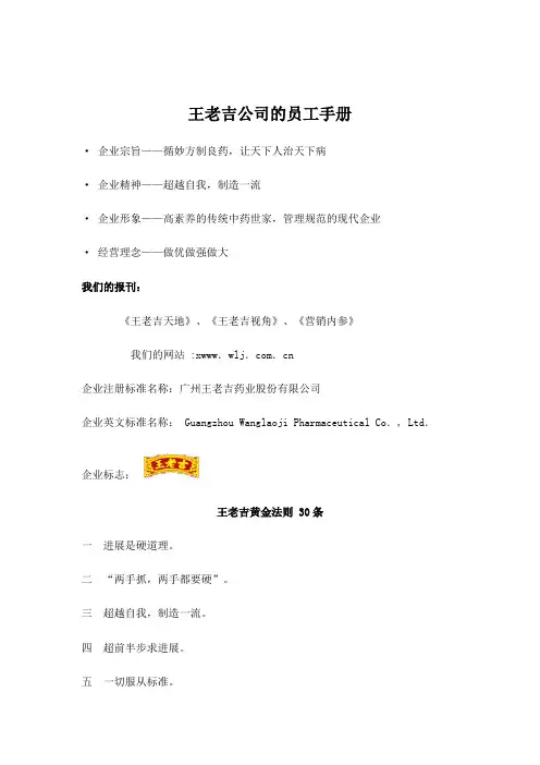 王老吉公司的员工手册
