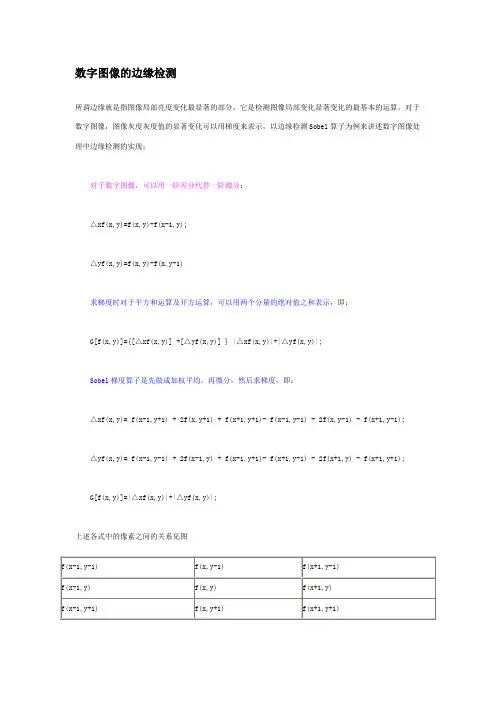 数字图像的边缘检测