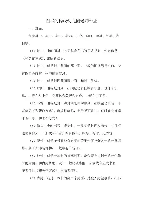 图书的构成幼儿园老师作业