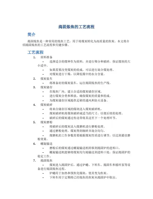 捣固炼焦的工艺流程