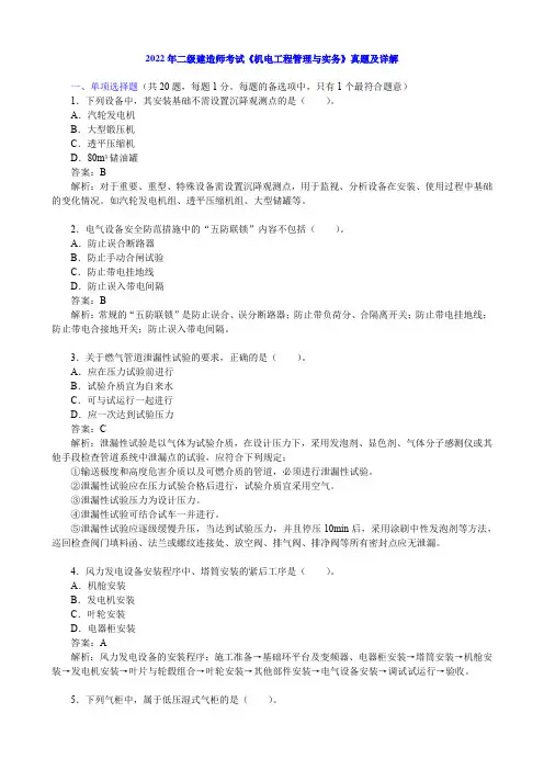 2022年二级建造师考试《机电工程管理与实务》真题及详解