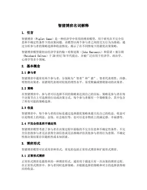 智猪博弈名词解释