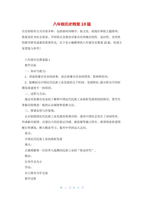 八年级历史教案10篇