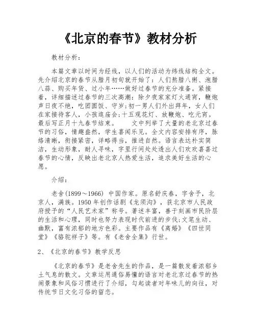 《北京的春节》教材分析