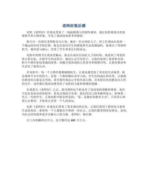 老师好观后感600字初中作文范文